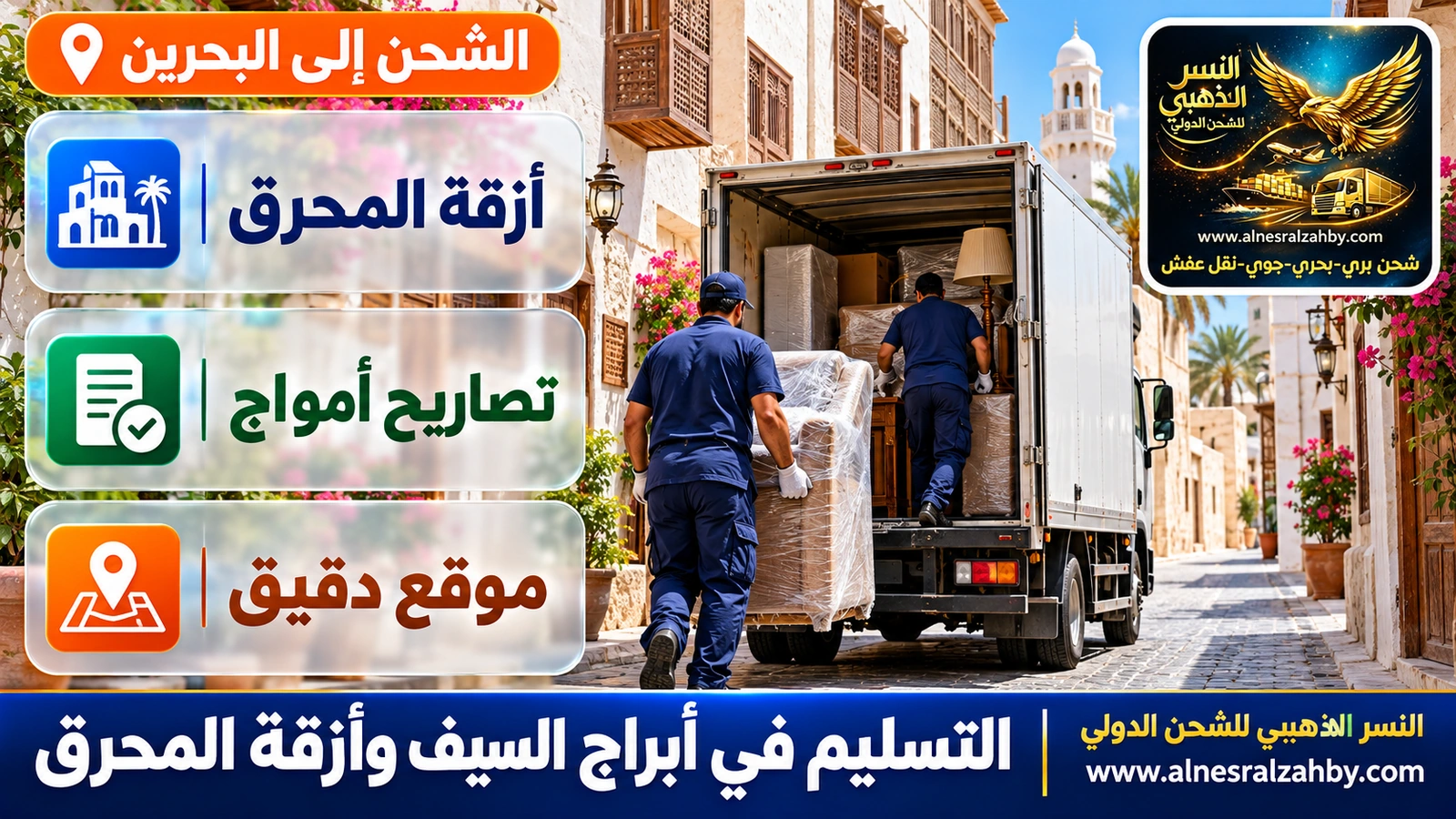 نقل أثاث بمركبة صغيرة في زقاق تراثي بالمحرق
