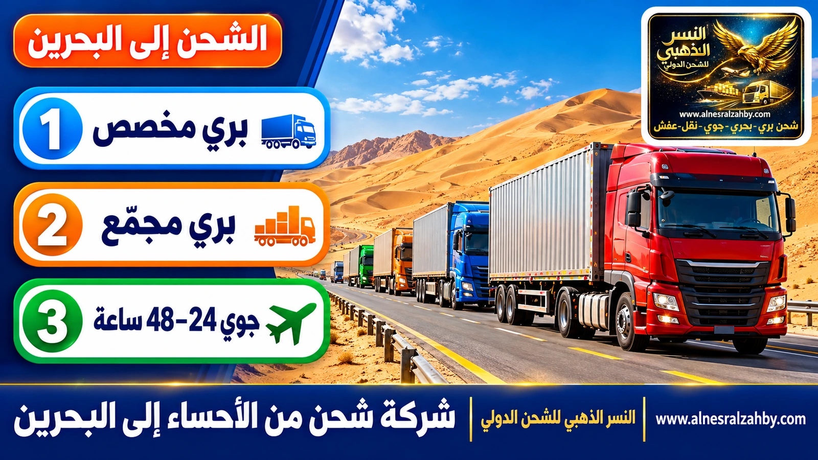 قافلة شاحنات ملونة على طريق صحراوي بين كثبان ذهبية