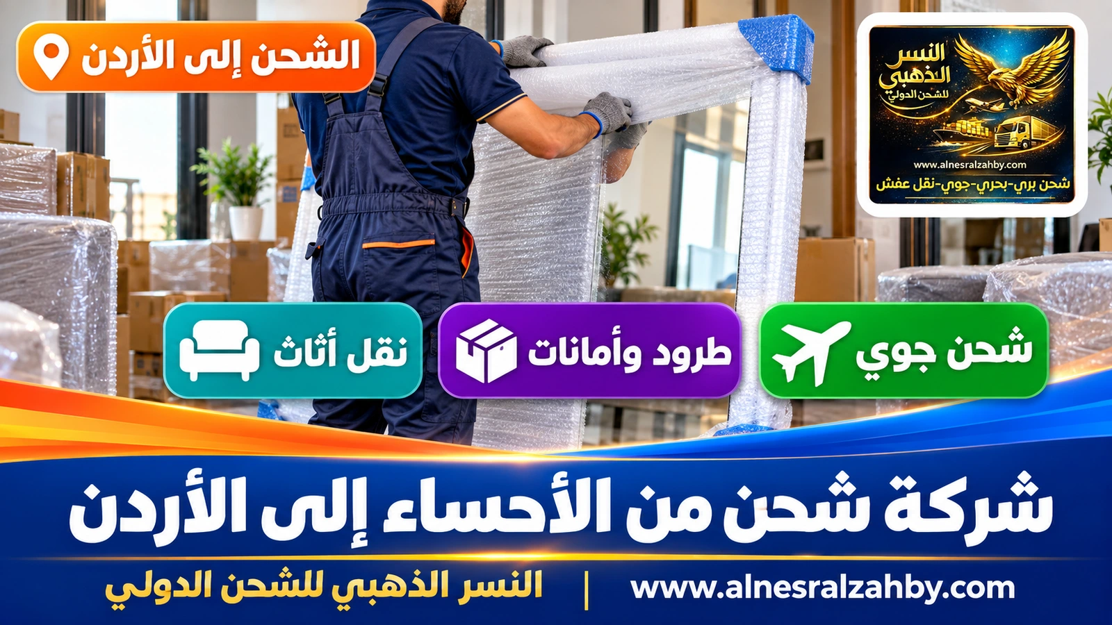 عامل يلف مرآة كبيرة بالفوم وزوايا الحماية