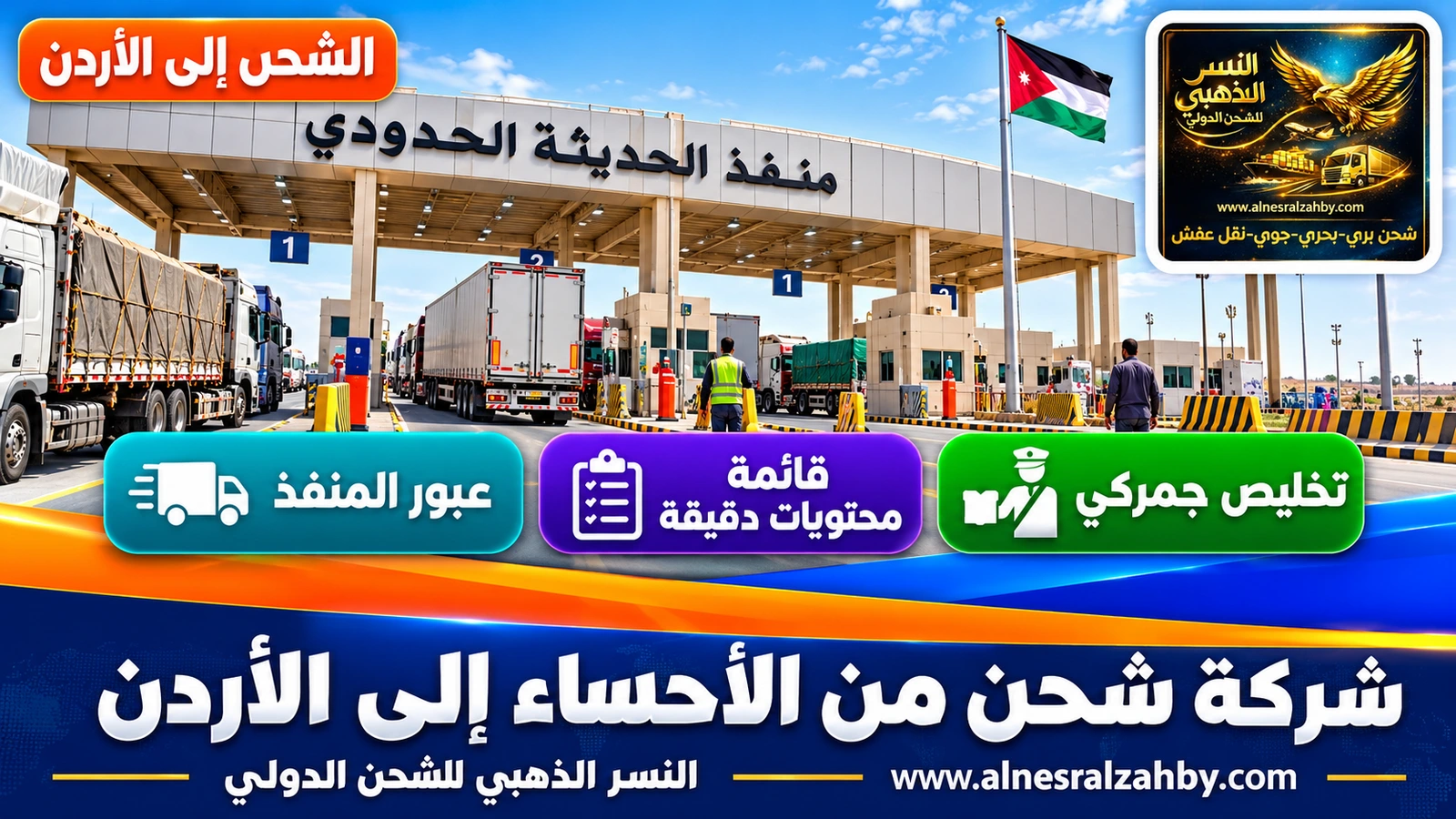 منفذ الحديثة الحدودي بمظلات حديثة وشاحنات تصطف صباحاً