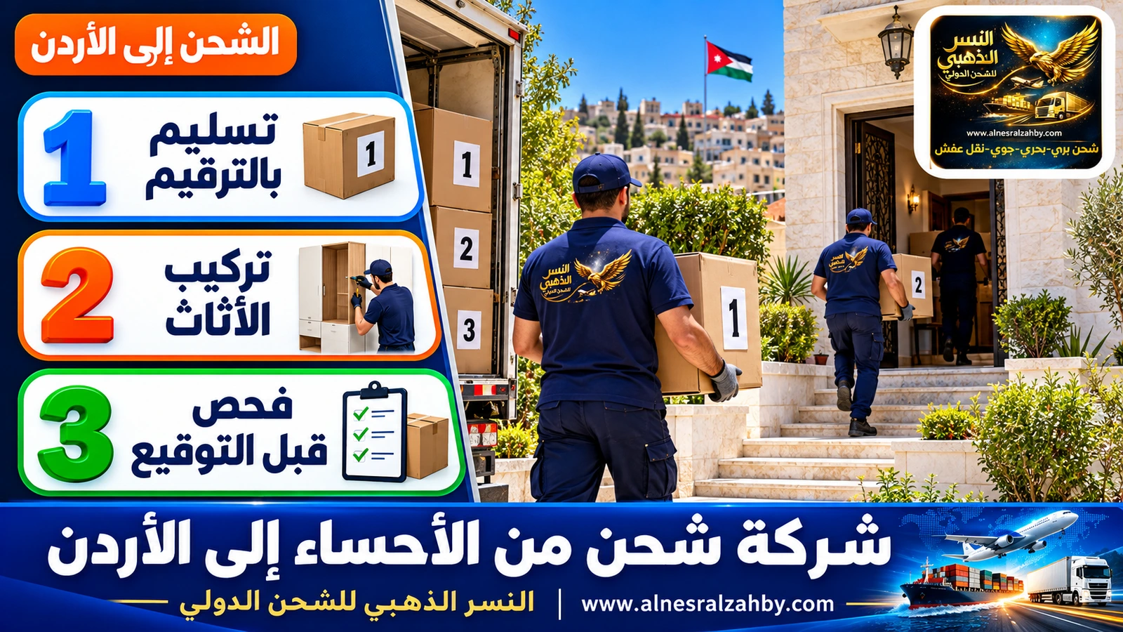 فريق يسلّم صناديق مرقمة في بيت حجري أبيض بعمّان