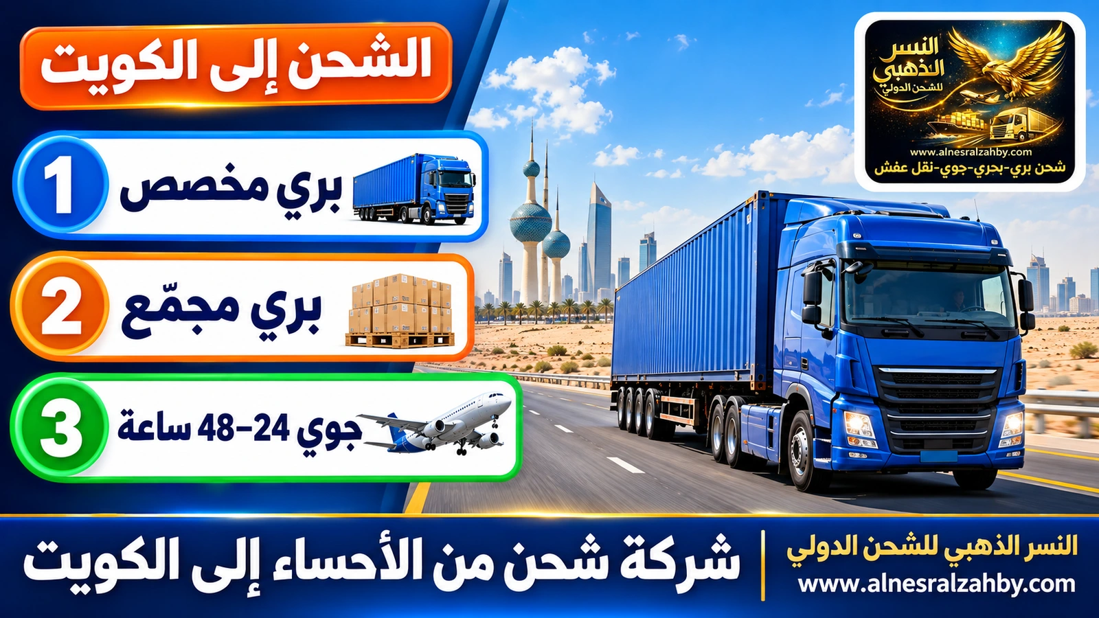 شاحنة شحن زرقاء على طريق سريع حديث وسط الصحراء صباحاً