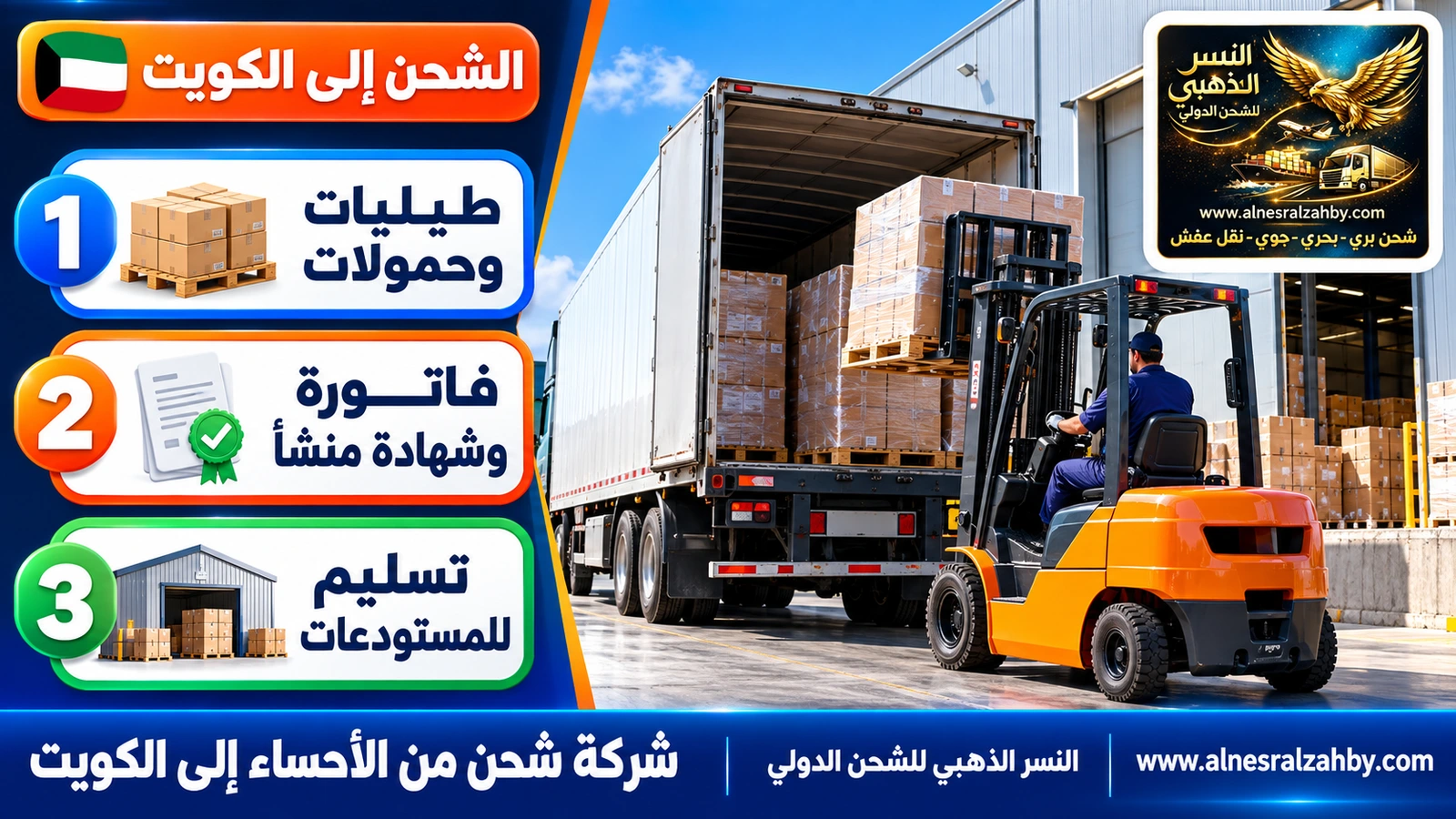 رافعة شوكية تحمّل طبليات في شاحنة عند رصيف مستودع حديث
