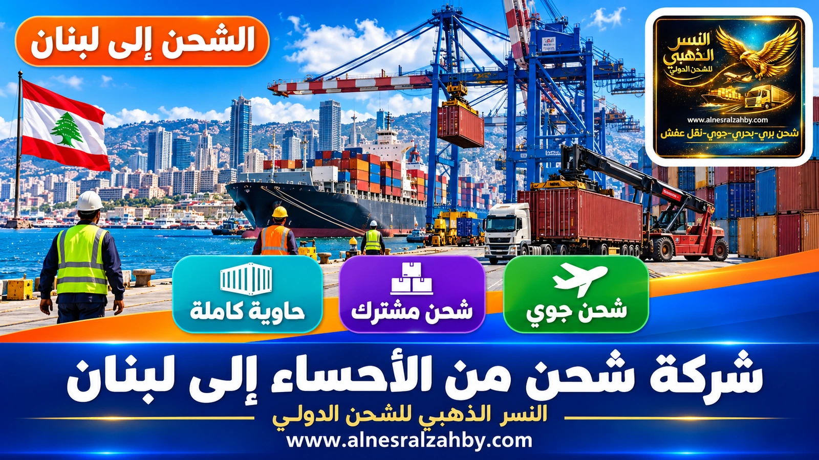 حاويات ورافعات في مرفأ بيروت والمدينة خلفها