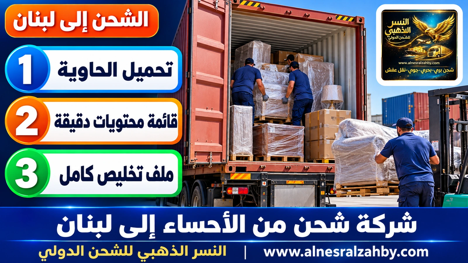 تحميل أثاث مغلف داخل حاوية 20 قدماً في ساحة تحميل