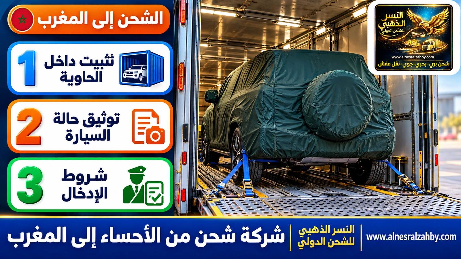 سيارة دفع رباعي مغطاة بغطاء حماية أخضر داكن داخل ناقلة سيارات مغلقة
