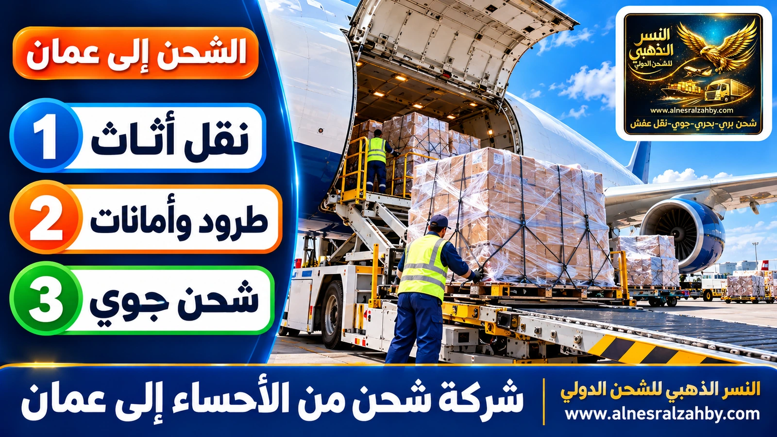 طرود مغلفة بالستريتش تُحمَّل في طائرة شحن على مدرج حديث