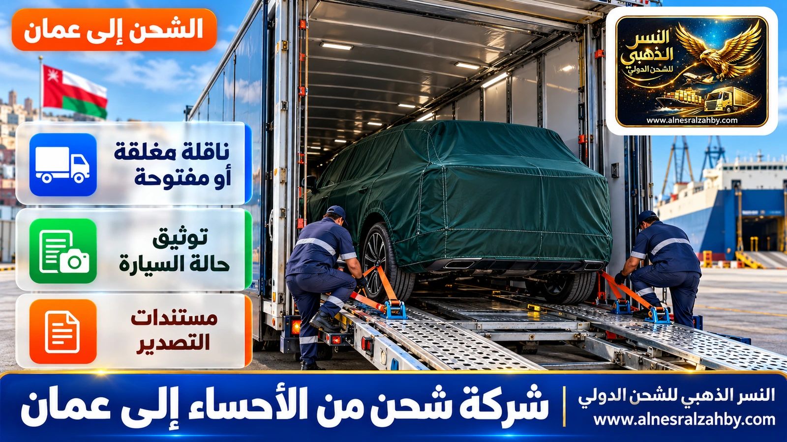 سيارة دفع رباعي مغطاة بغطاء حماية أخضر داكن داخل ناقلة سيارات مغلقة