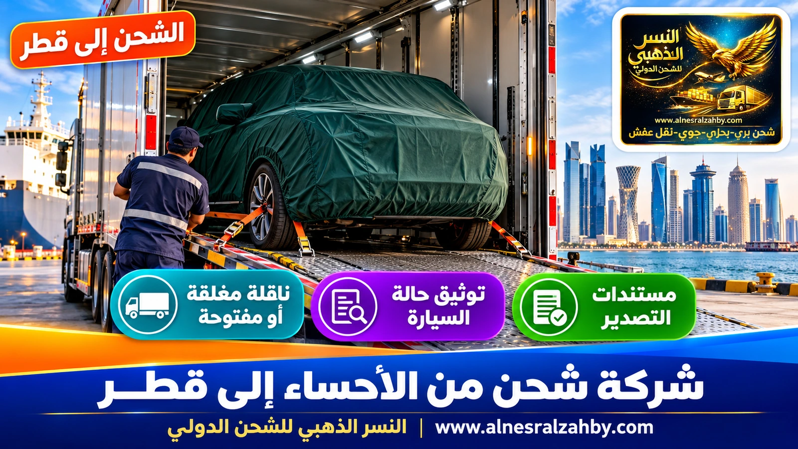 سيارة دفع رباعي مغطاة بغطاء حماية أخضر داكن داخل ناقلة سيارات مغلقة