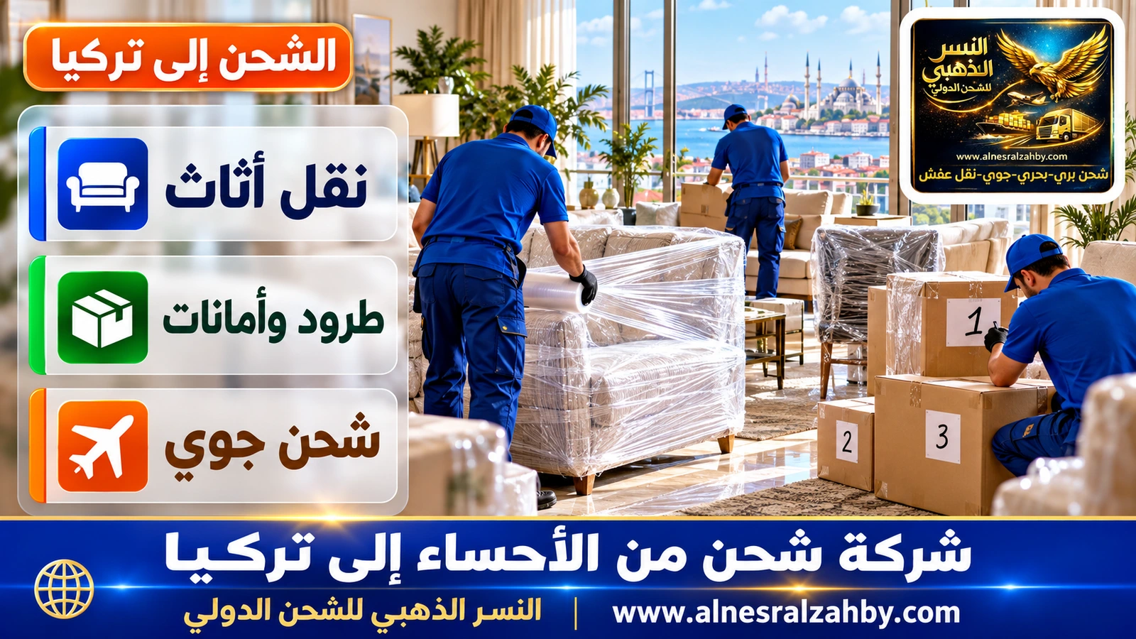 فريق بزي أزرق يغلف أثاثاً في صالة مشرقة ويرقم الصناديق