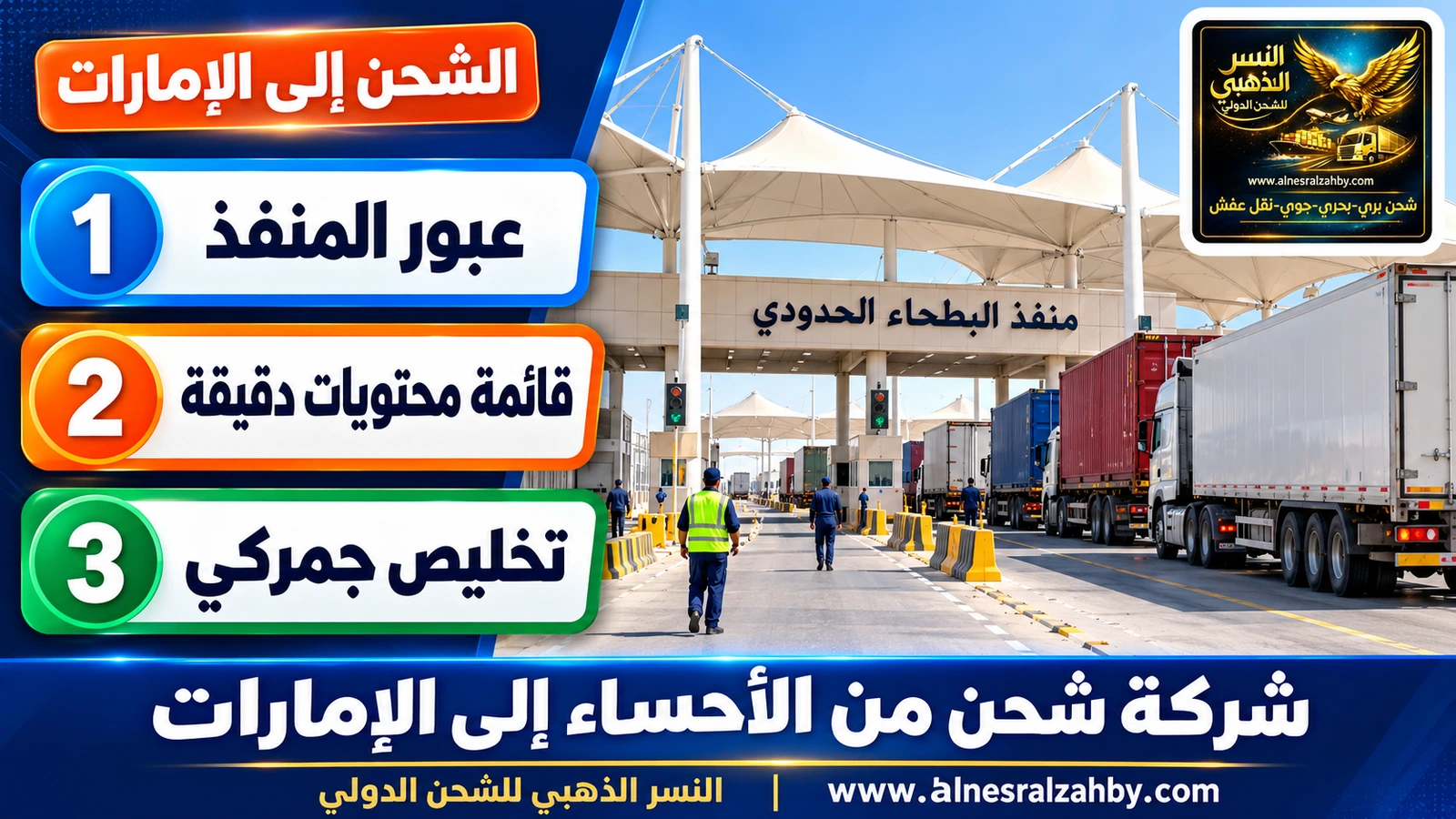منفذ البطحاء الحدودي بمظلات بيضاء وشاحنات تصطف بانتظام