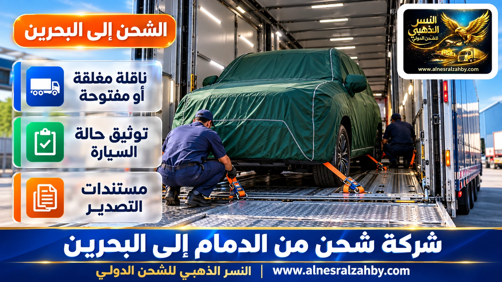 سيارة دفع رباعي مغطاة بغطاء حماية أخضر داكن داخل ناقلة سيارات مغلقة