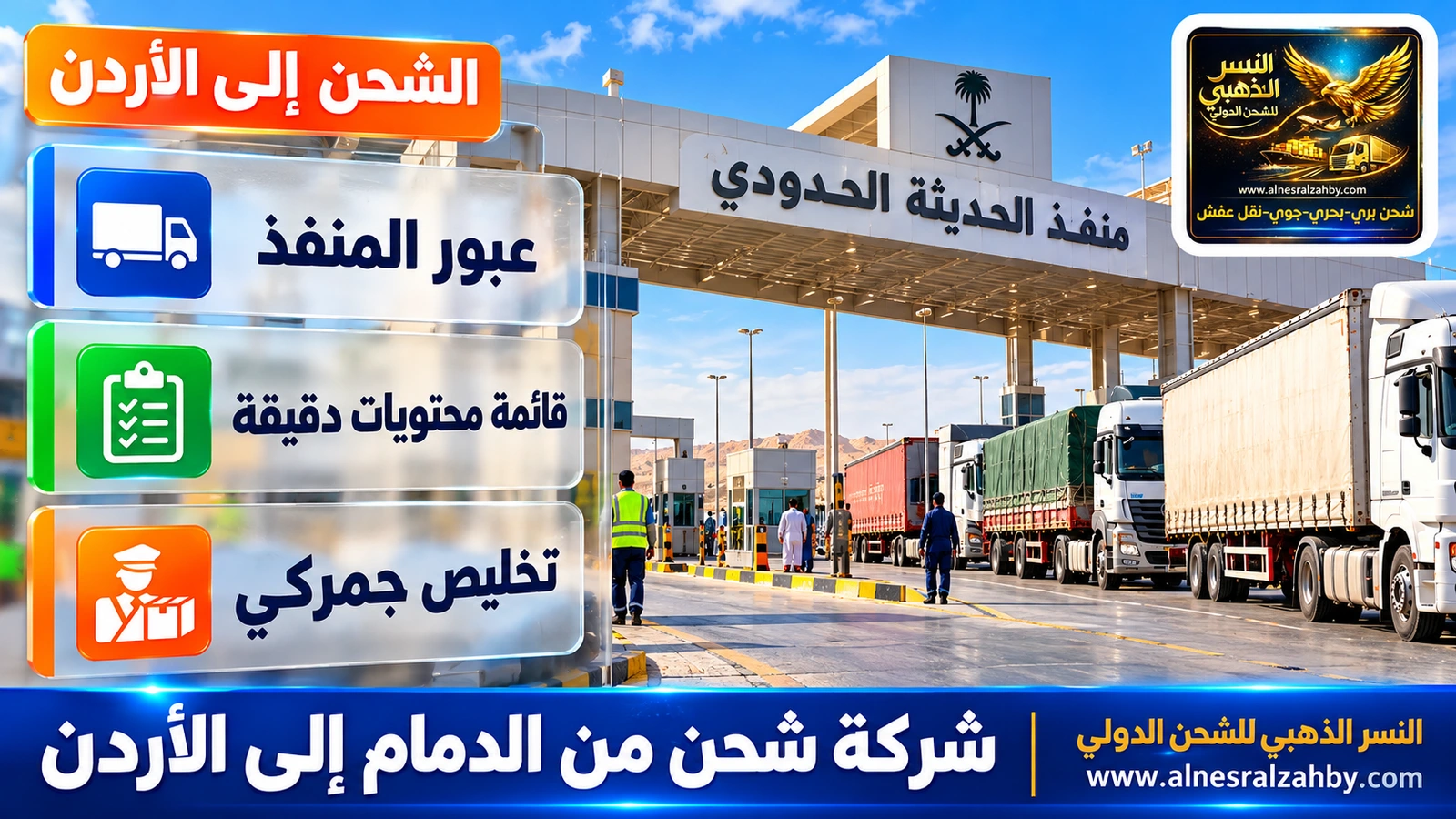 منفذ الحديثة الحدودي بمظلات حديثة وشاحنات تصطف صباحاً