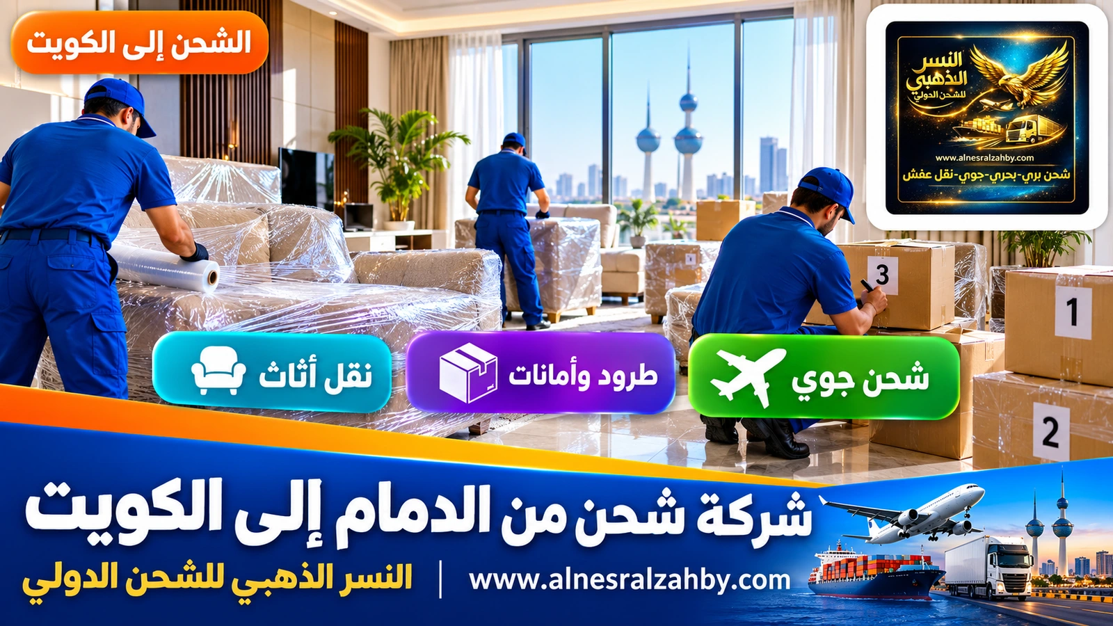 فريق بزي أزرق يغلف أثاثاً في صالة مشرقة ويرقم الصناديق