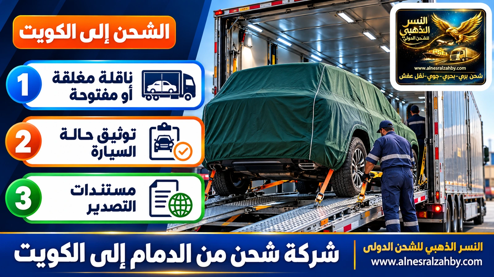 سيارة دفع رباعي مغطاة بغطاء حماية أخضر داكن داخل ناقلة سيارات مغلقة