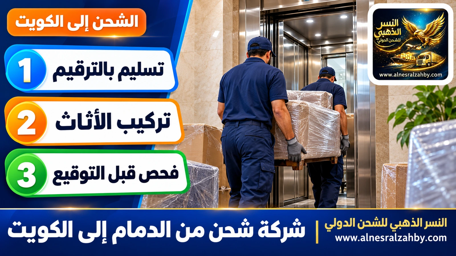 فريق يرفع أثاثاً عبر مصعد عمارة في حولي