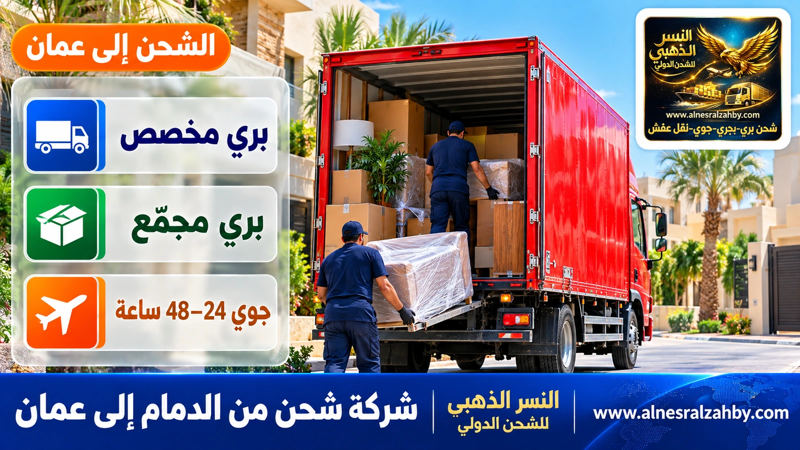 شاحنة دينا حمراء تغادر حياً سكنياً حديثاً
