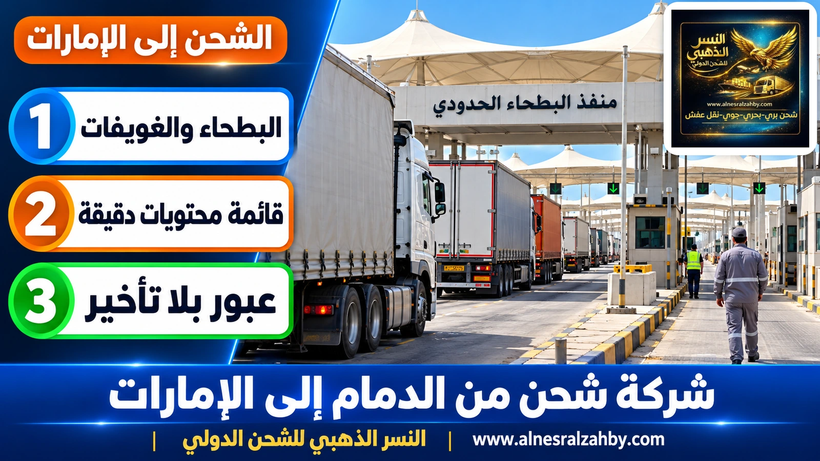 شاحنات تصطف في منفذ البطحاء الحدودي تحت مظلات بيضاء