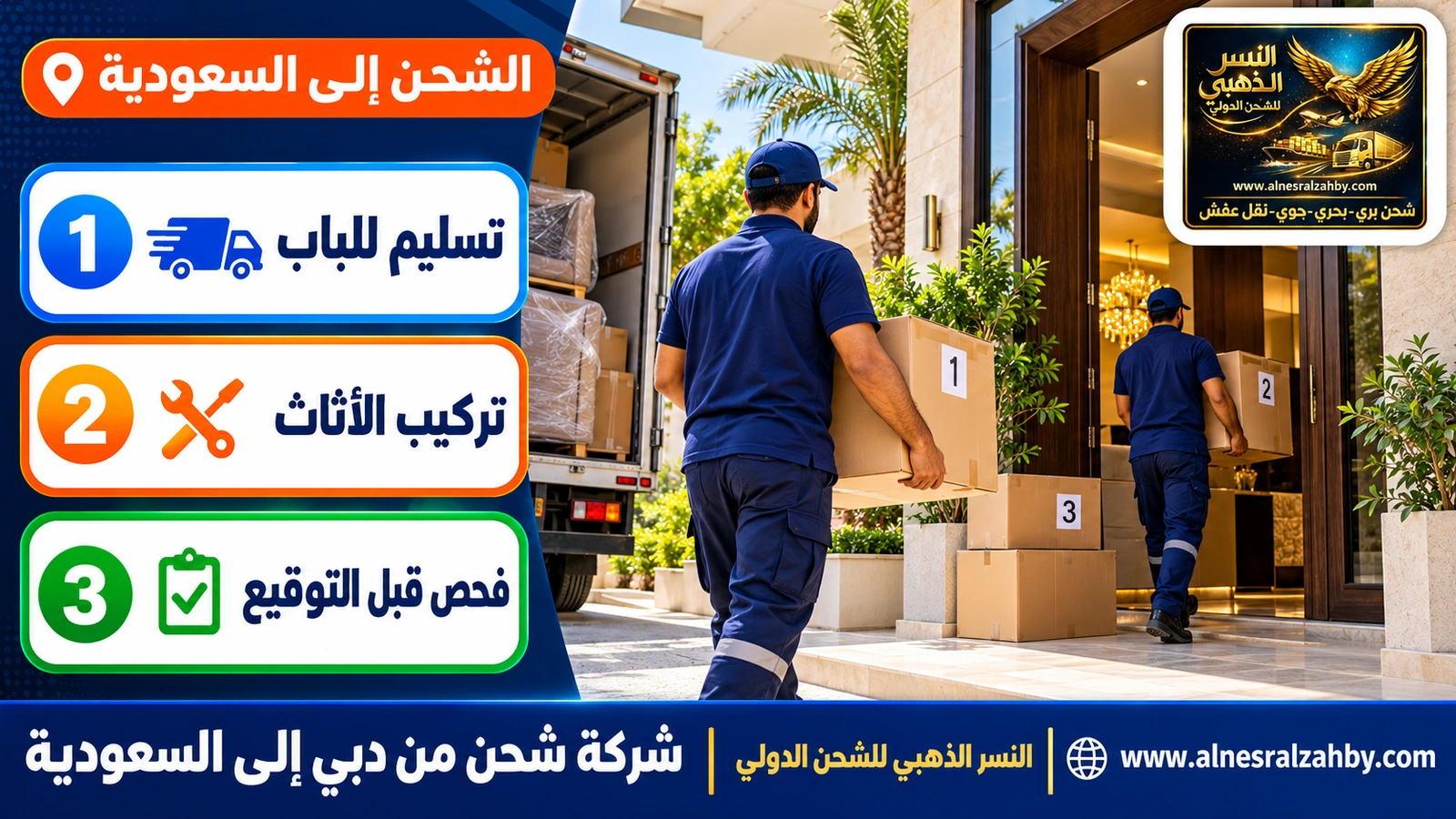 فريق يسلّم صناديق مرقمة في بيت حديث بالسعودية
