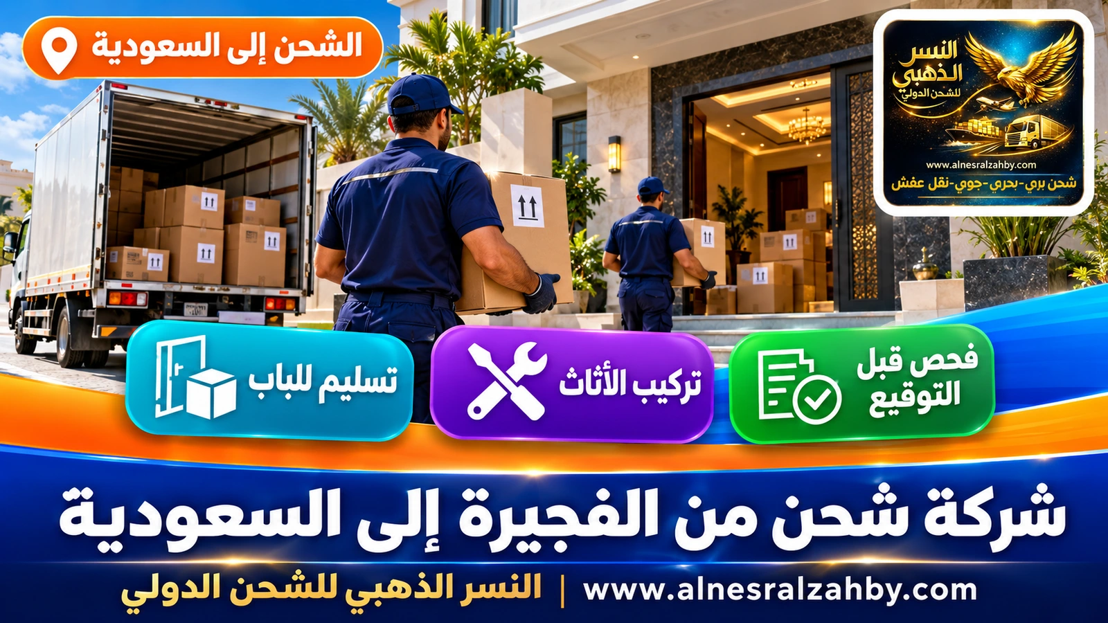 فريق يسلّم صناديق مرقمة في بيت حديث بالسعودية