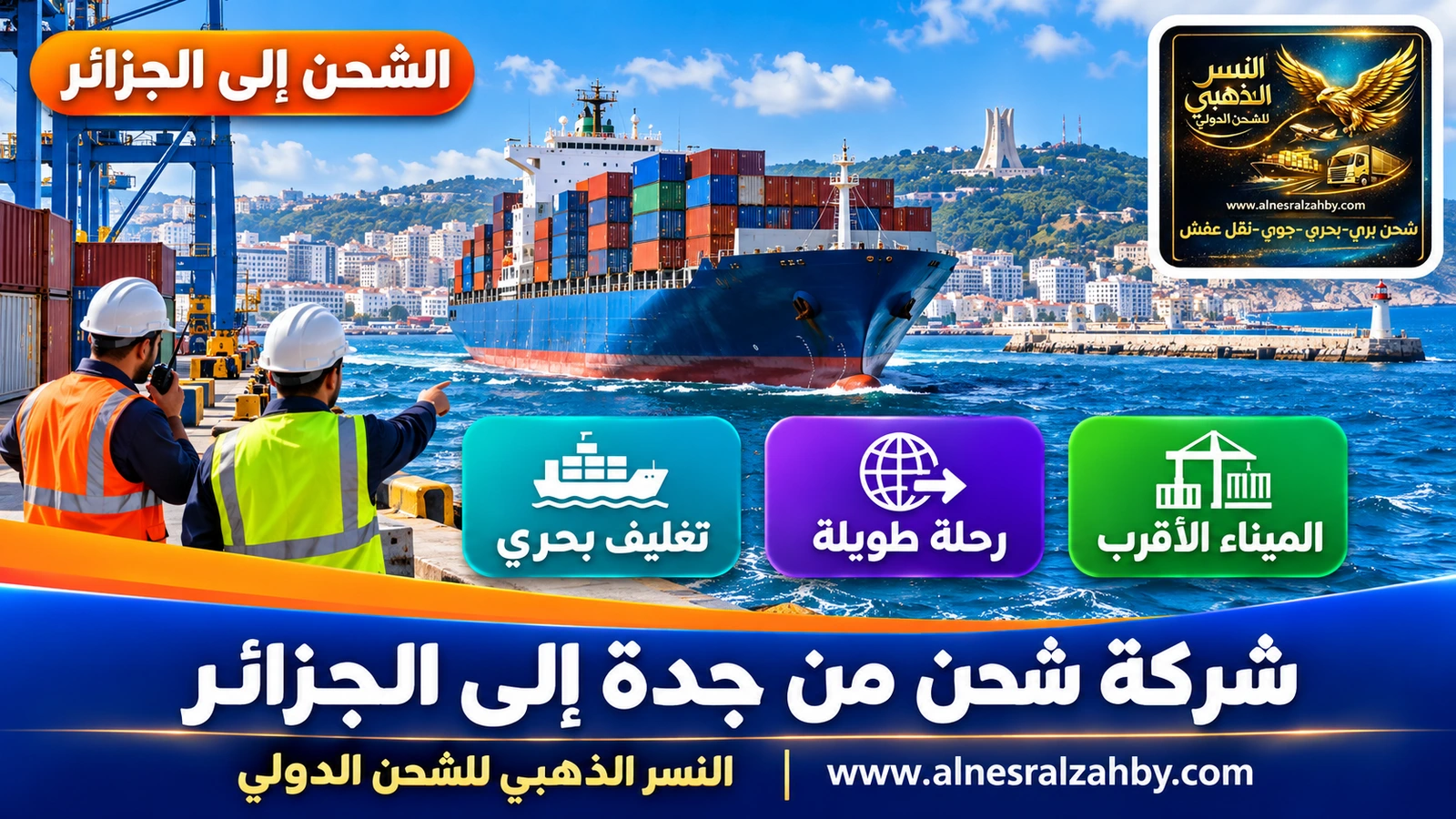 سفينة حاويات تبحر في المتوسط قرب الساحل الجزائري