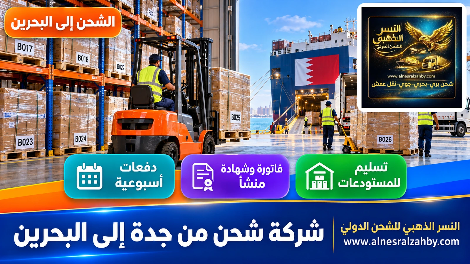 مستودع تجميع بطبليات مرقمة متجهة إلى البحرين