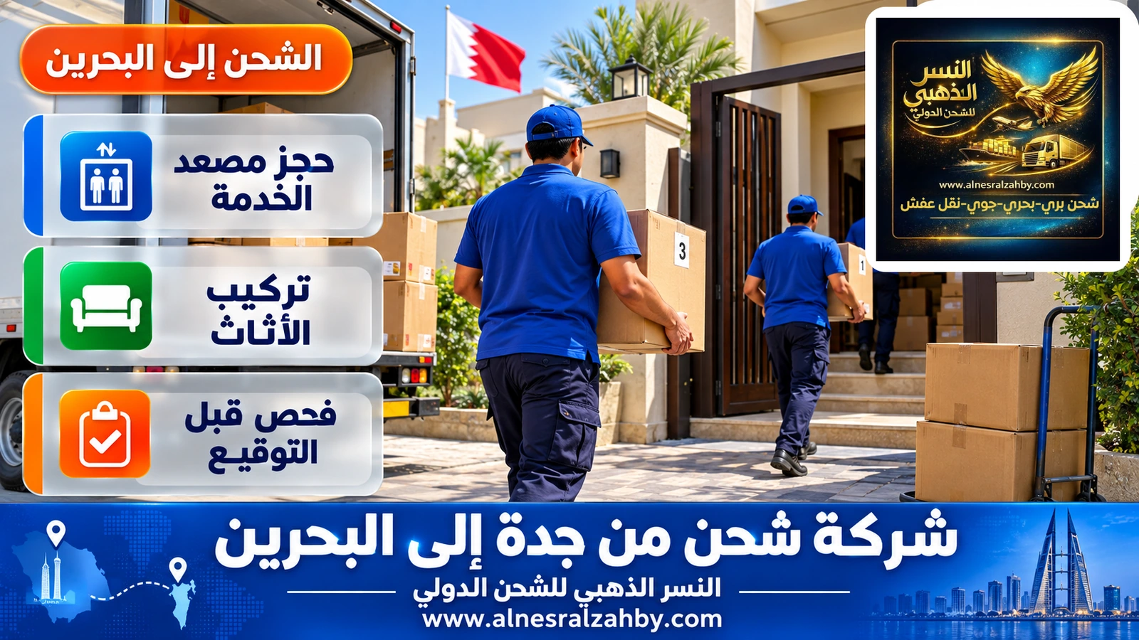 صناديق مرقمة تُسلَّم في منزل بالمحرق