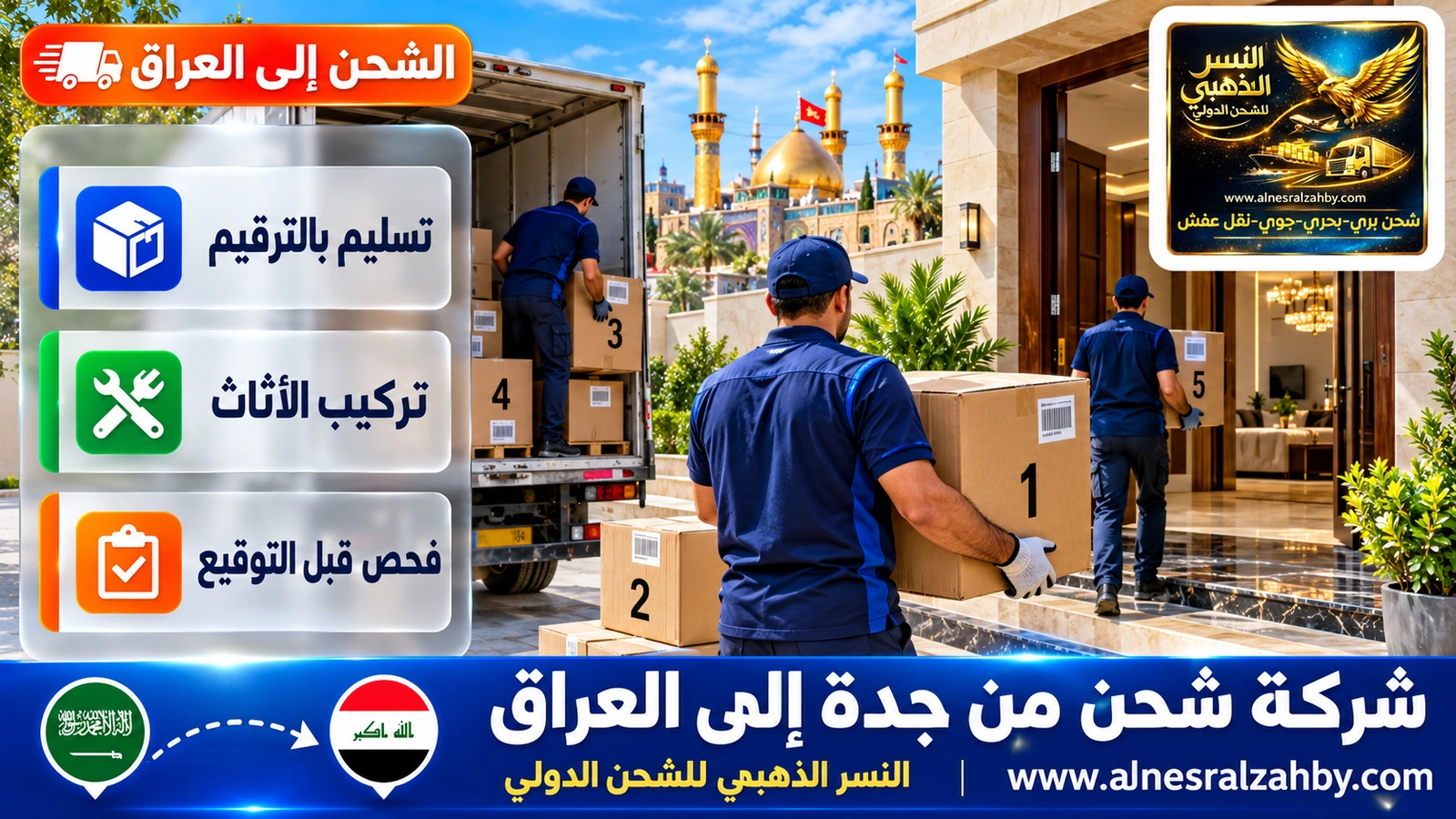 صناديق مرقمة تُسلَّم في بيت حديث بكربلاء