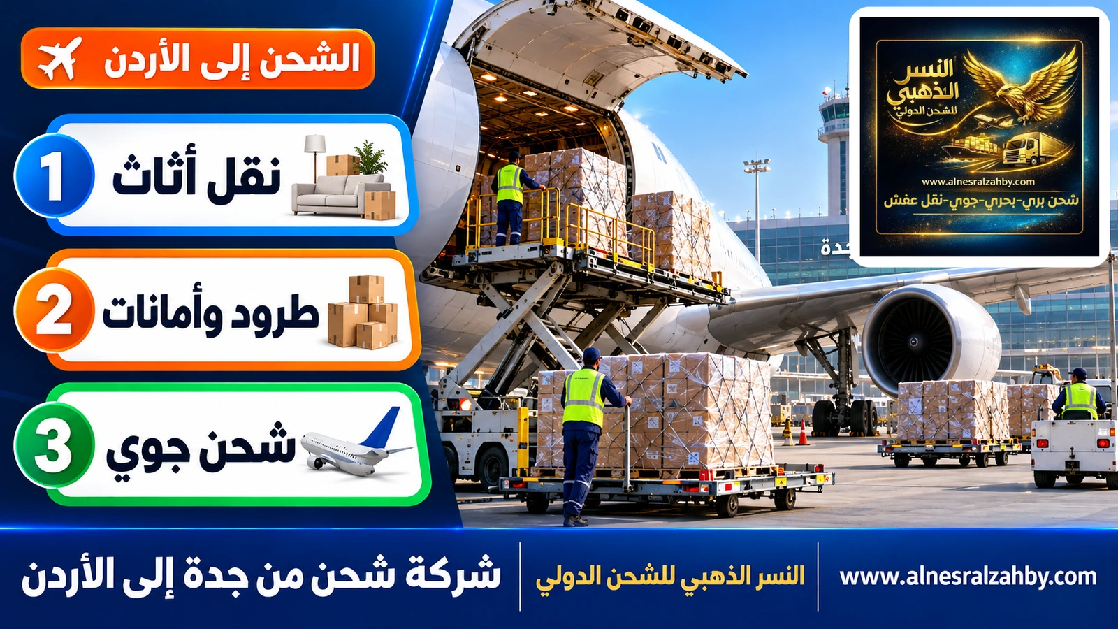 طائرة شحن في مطار الملك عبدالعزيز بجدة تُحمَّل بطرود