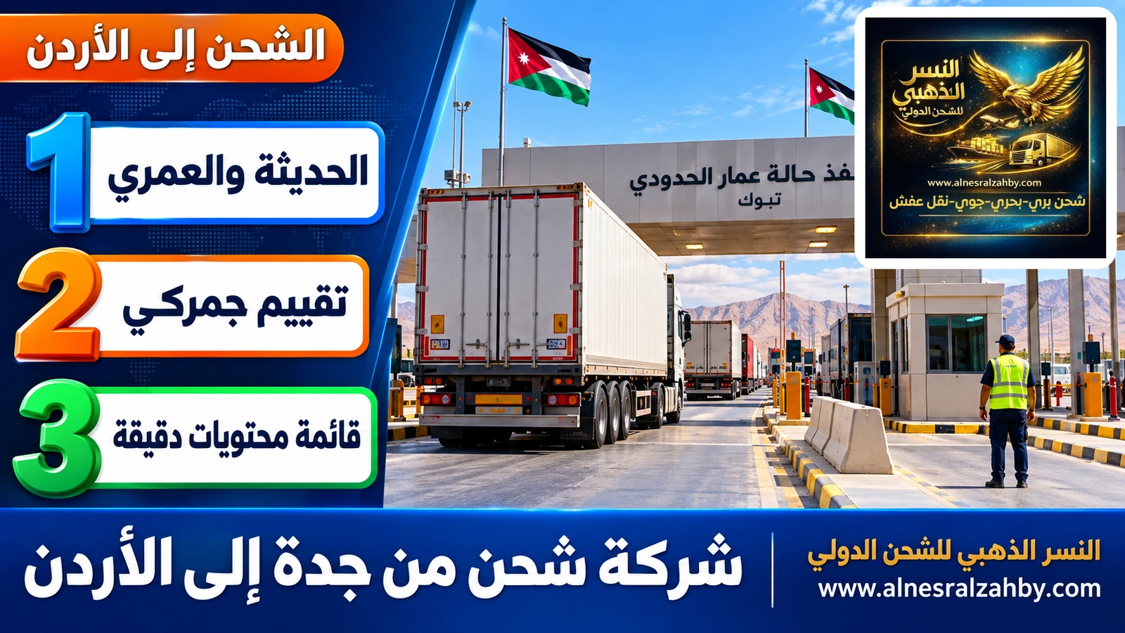 شاحنات في منفذ حالة عمار الحدودي قرب تبوك