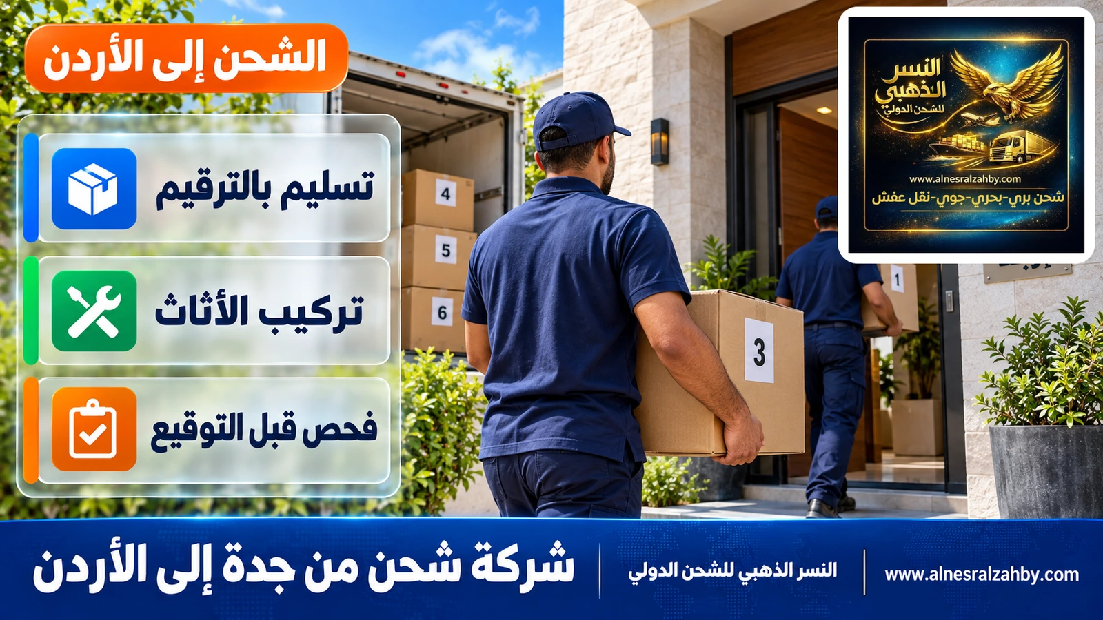 صناديق مرقمة تُسلَّم في بيت حديث بإربد