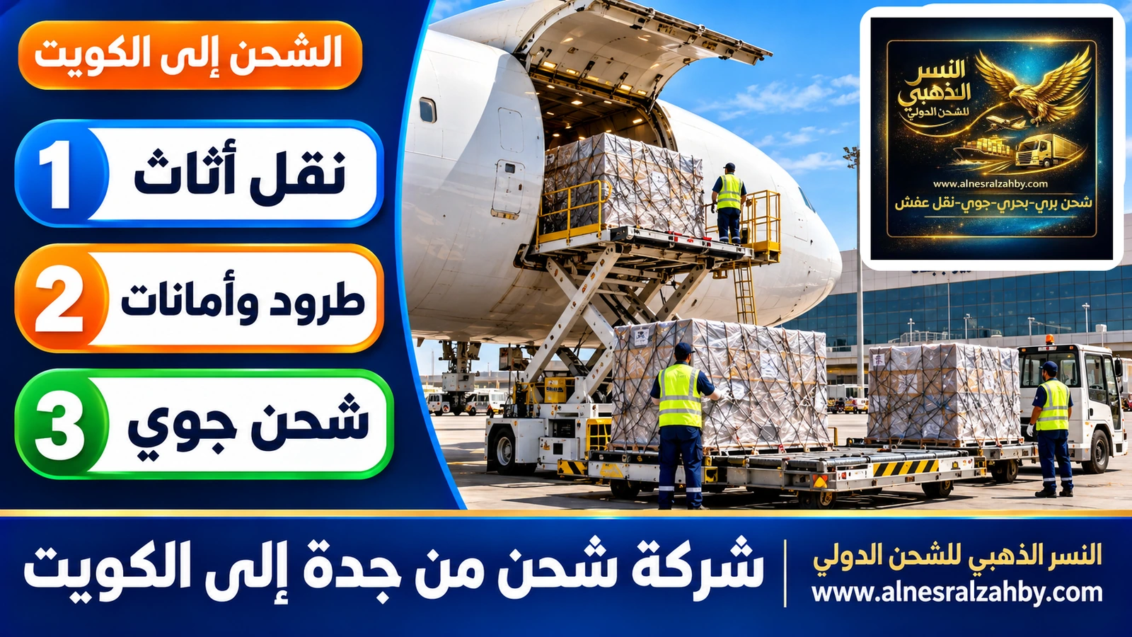 طائرة شحن في مطار الملك عبدالعزيز بجدة يُحمَّل إليها طبليات جوية