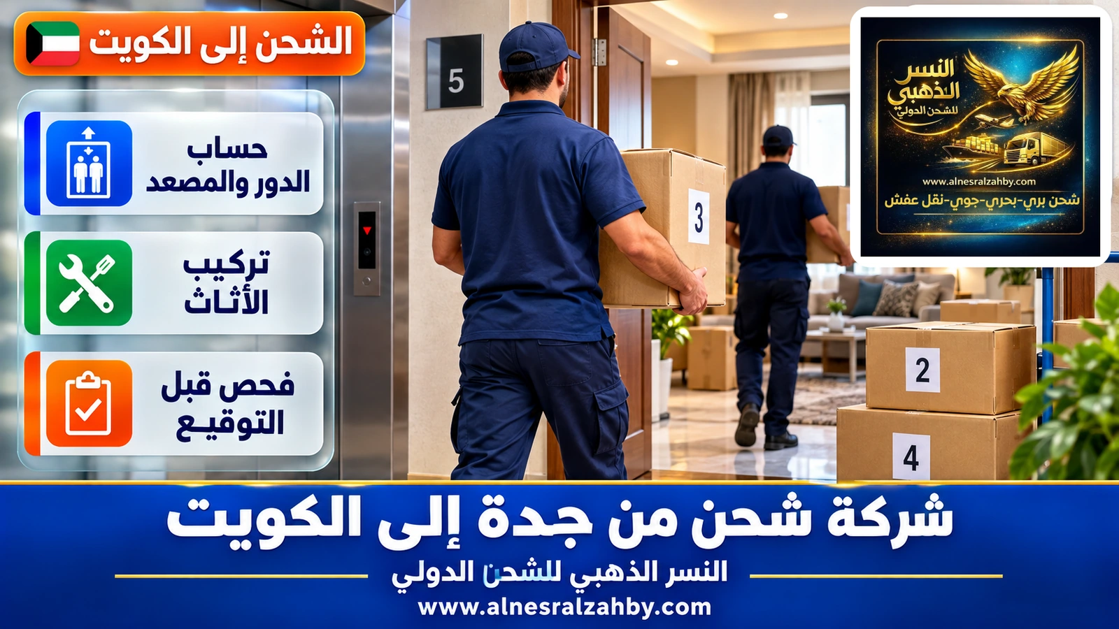 صناديق مرقمة تُسلَّم في شقة بالفروانية