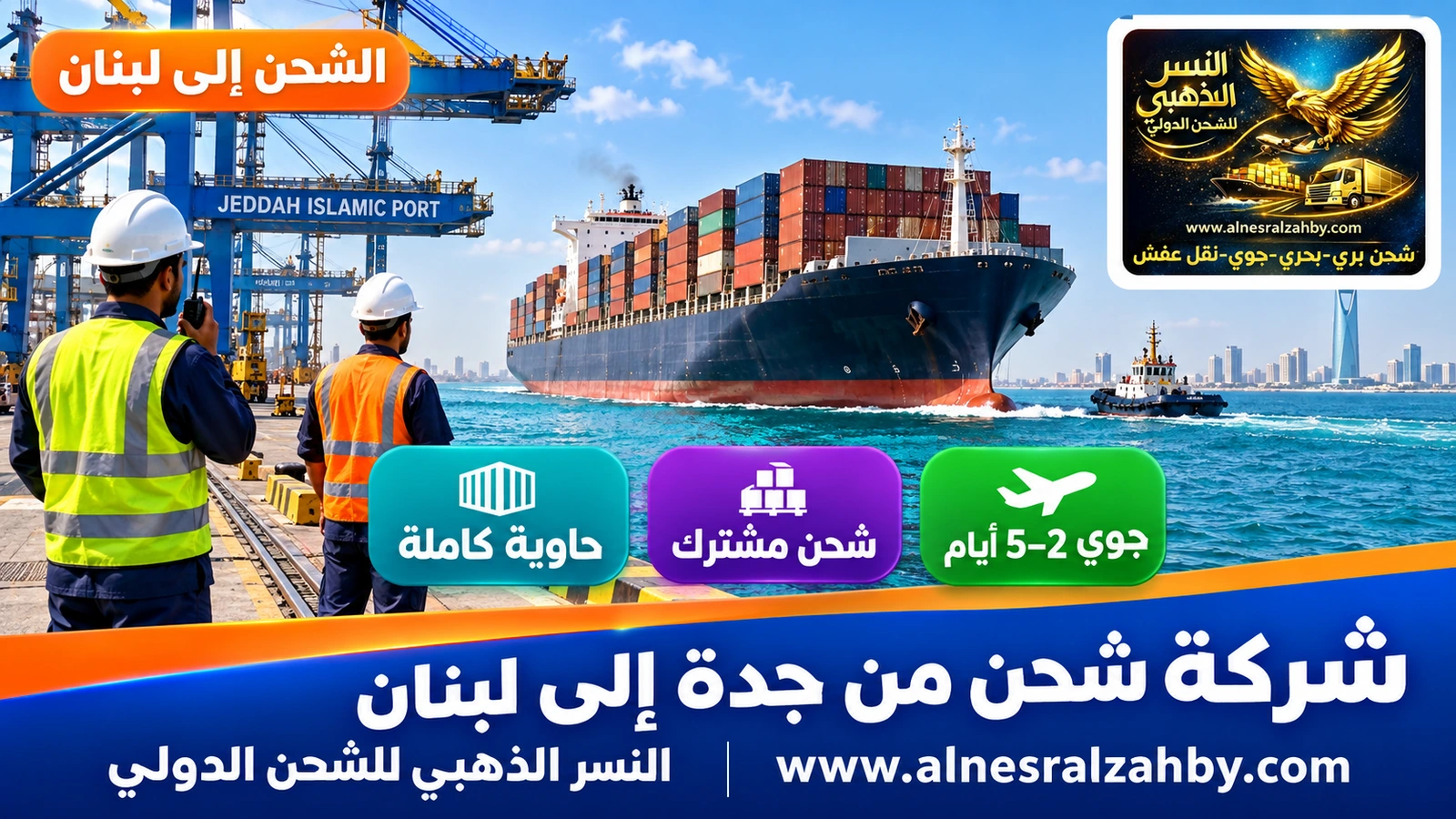 سفينة حاويات تغادر ميناء جدة الإسلامي صباحاً