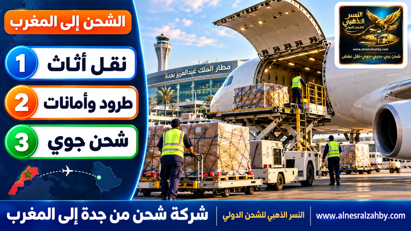 طائرة شحن في مطار الملك عبدالعزيز بجدة تُحمَّل بطرود