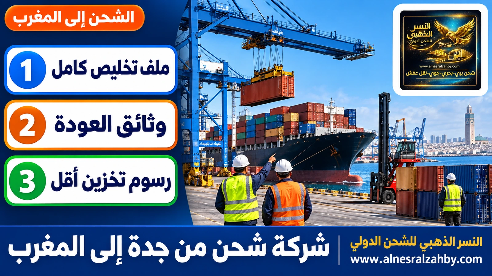 رافعات وحاويات في ميناء الدار البيضاء