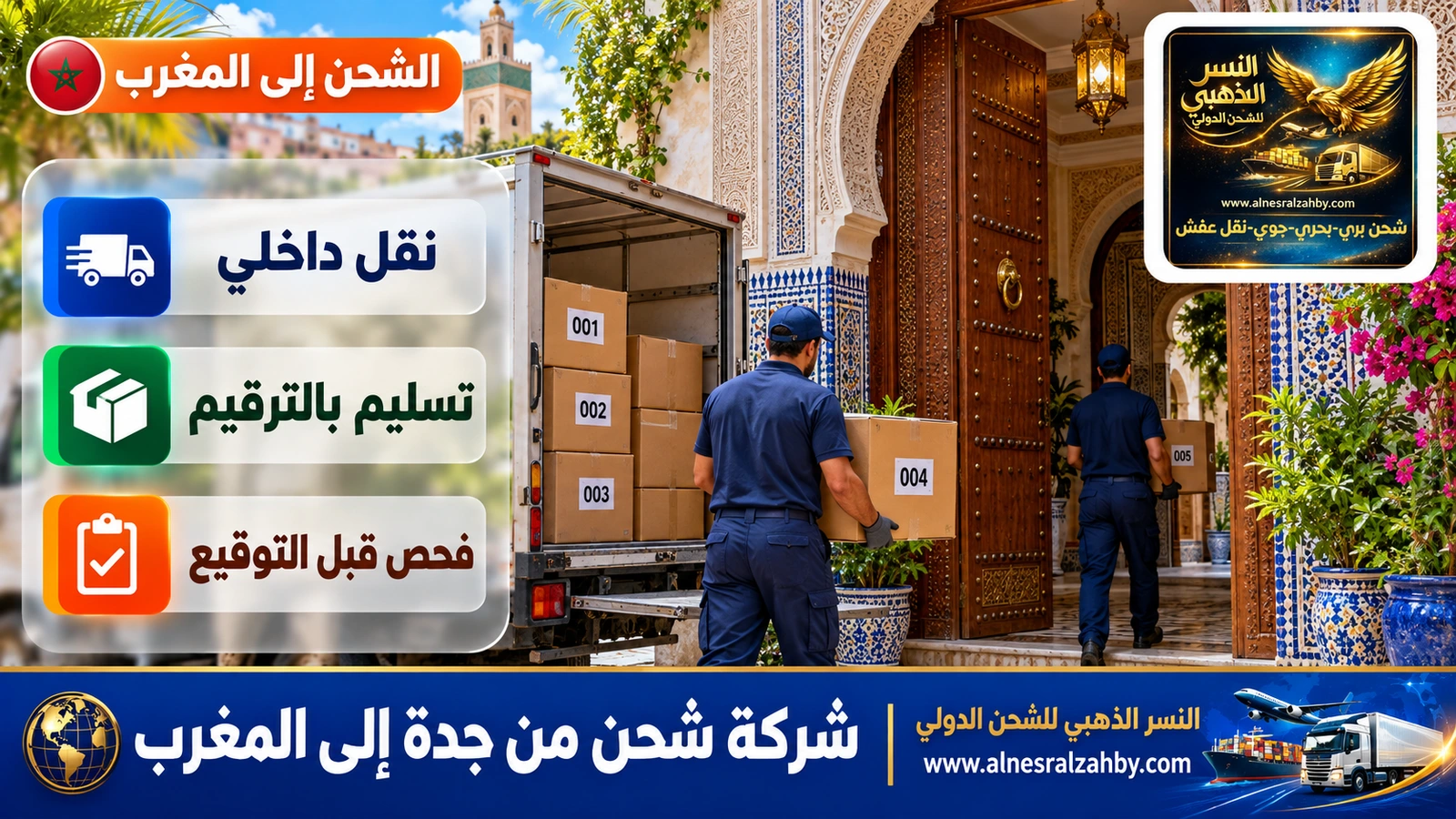 بيت مغربي بأبواب مزخرفة في فاس يستقبل صناديق مرقمة