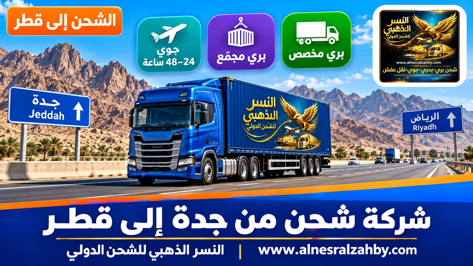 شاحنة شحن زرقاء على طريق جدة–الرياض السريع وجبال الحجاز خلفها صباحاً