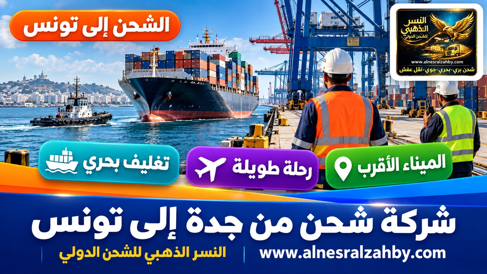 سفينة حاويات تقترب من ميناء رادس على خليج تونس