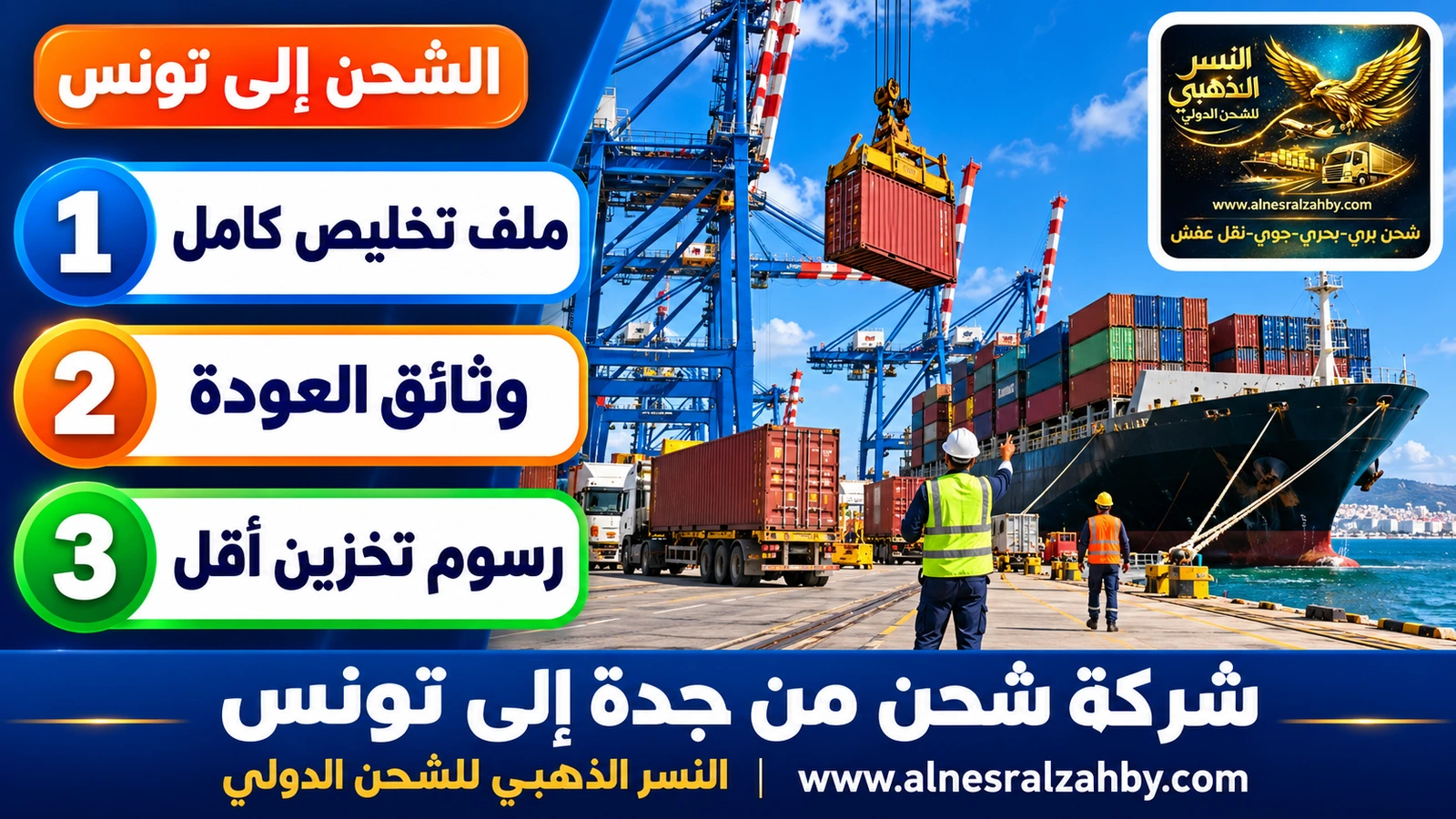 رافعات وحاويات في ميناء رادس