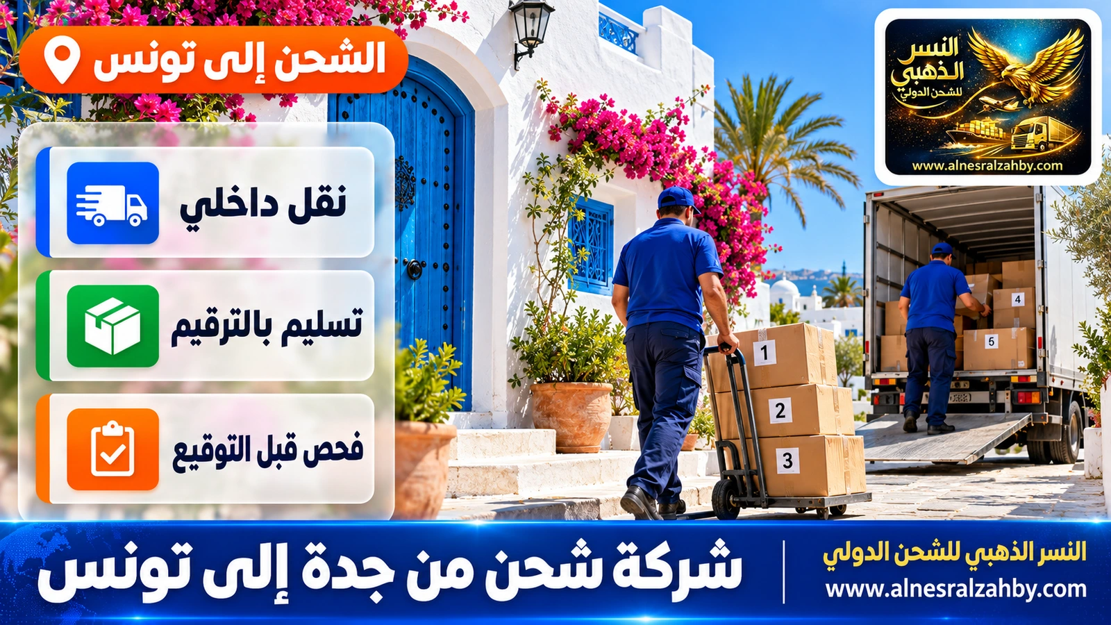 بيت تونسي أبيض بأبواب زرقاء يستقبل صناديق مرقمة