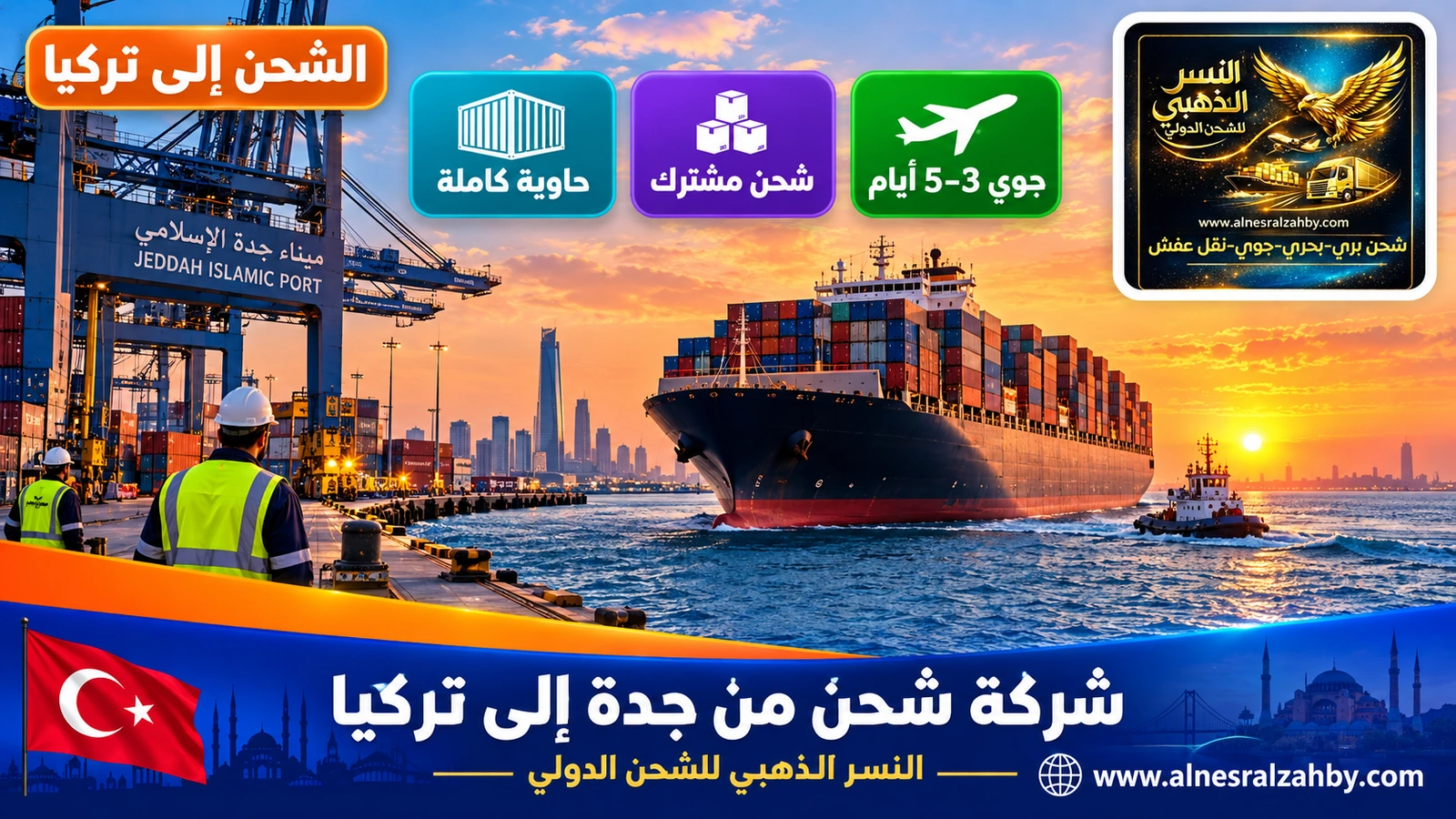 سفينة حاويات تغادر ميناء جدة الإسلامي على البحر الأحمر عند الغروب