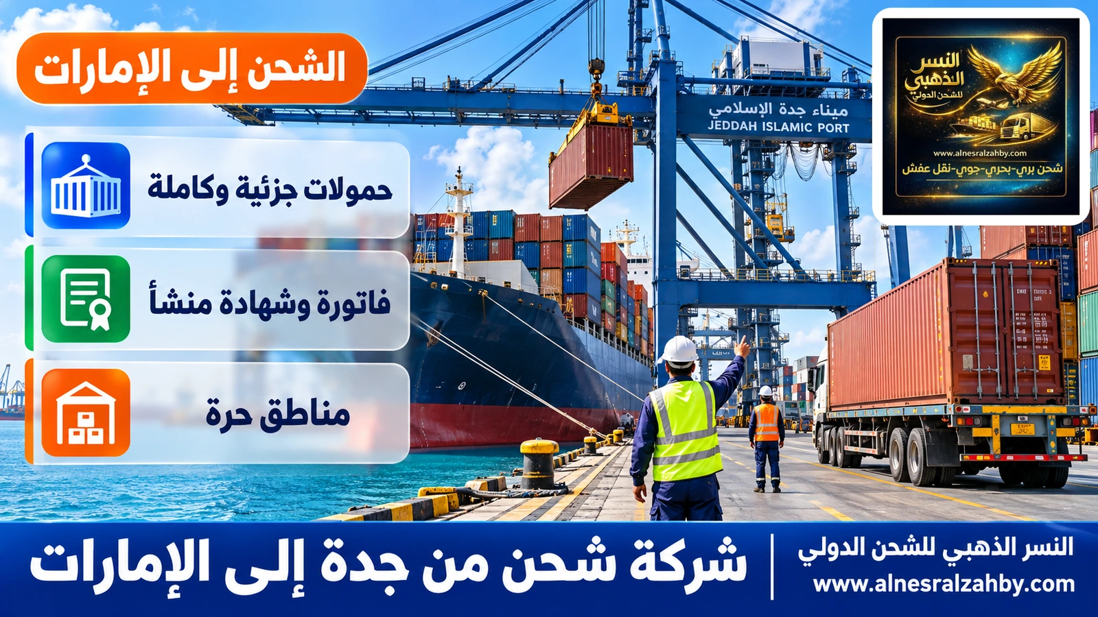حاويات تُحمَّل على سفينة في ميناء جدة الإسلامي على البحر الأحمر