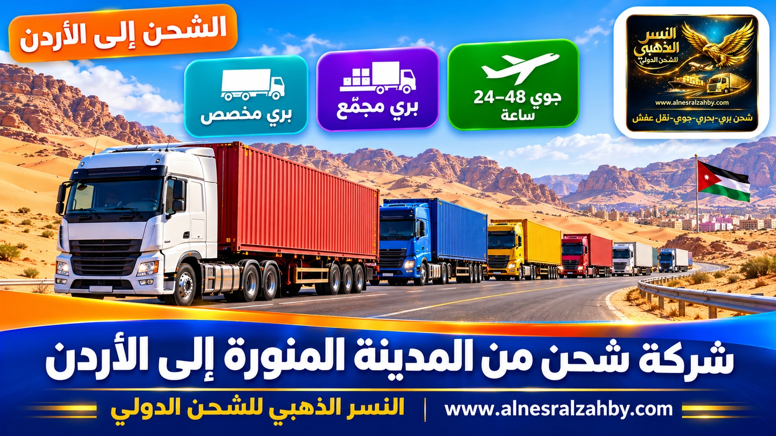 قافلة شاحنات ملونة على طريق صحراوي بين كثبان ذهبية