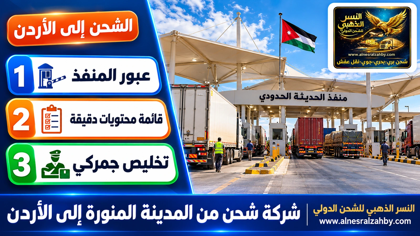 منفذ الحديثة الحدودي بمظلات حديثة وشاحنات تصطف صباحاً