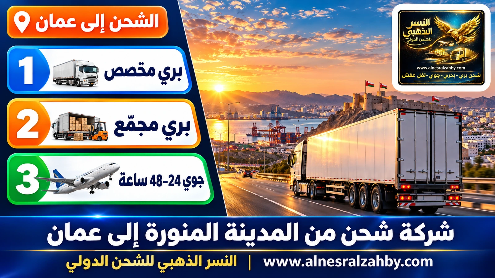 شاحنة تريلا مغلقة بيضاء على طريق سريع عند الغروب