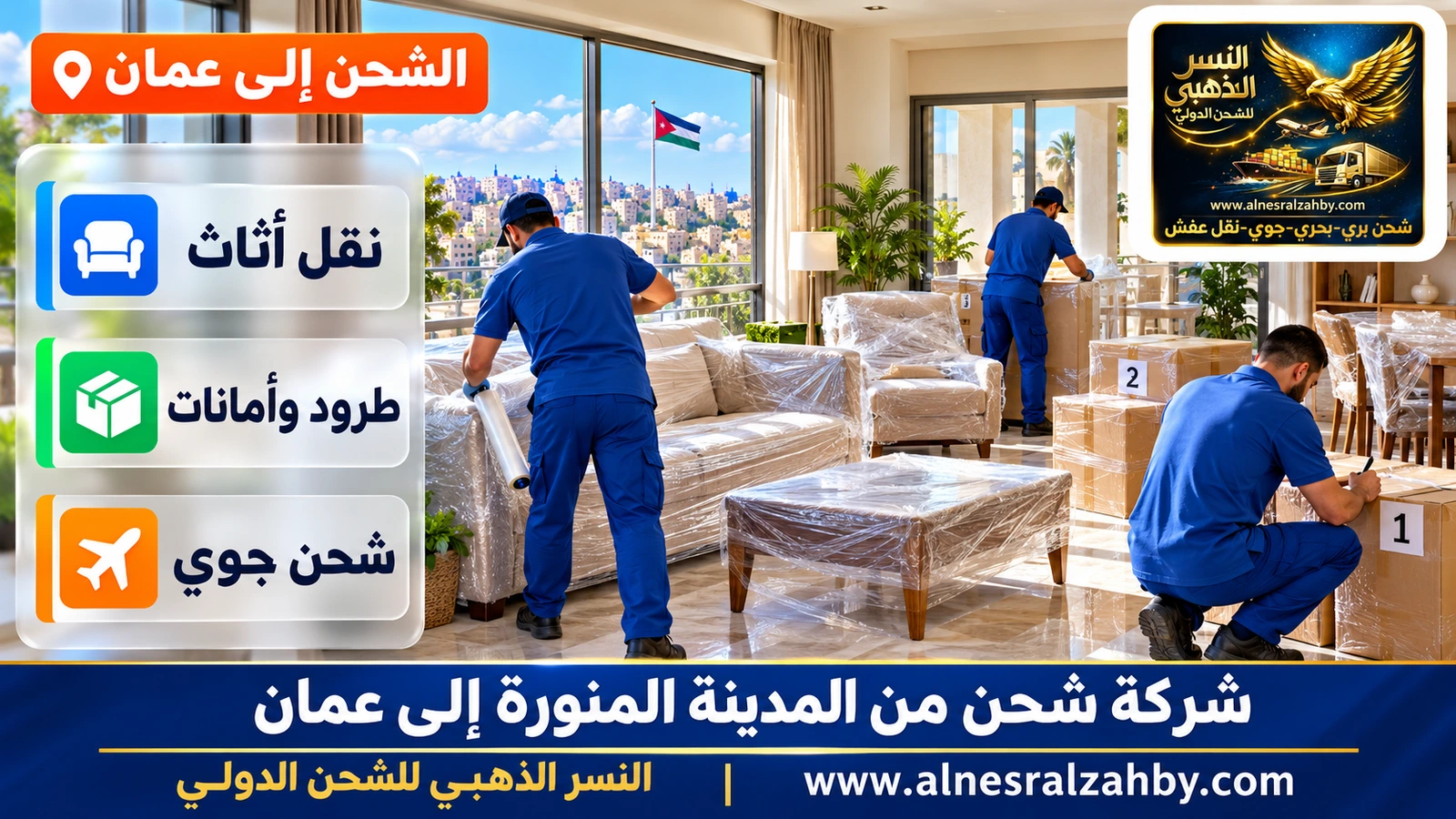 فريق بزي أزرق يغلف أثاثاً في صالة مشرقة ويرقم الصناديق