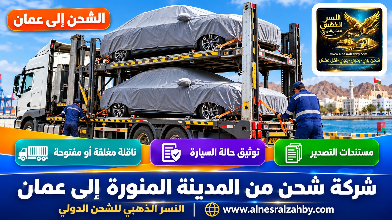سيارتان مغطاتان بأغطية حماية رمادية على طابقي ناقلة سيارات حديثة