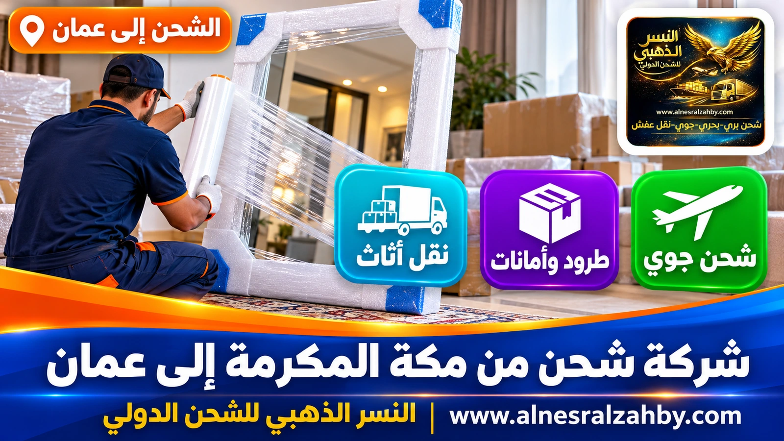 عامل يلف مرآة كبيرة بالفوم وزوايا الحماية