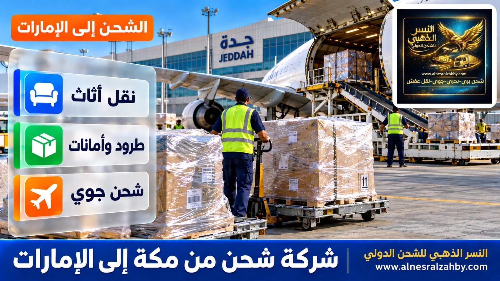 طرود وأمانات مغلفة بالستريتش في منطقة شحن بمطار جدة